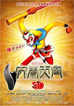 大闹天宫2012高清播放