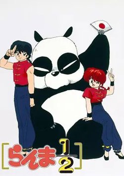 乱马1/2(1989)高清播放