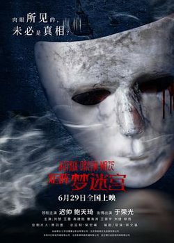 矩阵·梦迷宫[预告片]在线观看