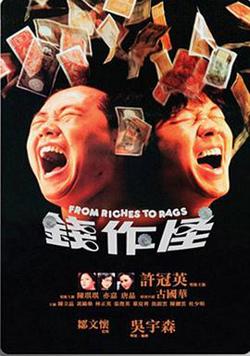 钱作怪1980在线观看