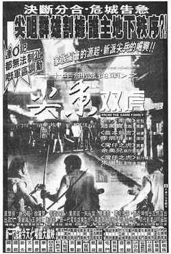 尖东双虎[电影解说]高清播放