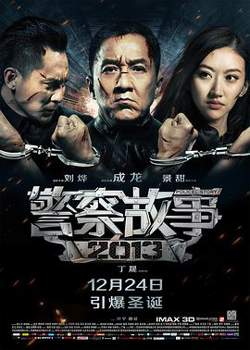 警察故事2013粤语高清播放