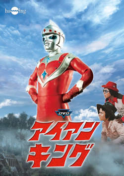 钢铁王在线观看
