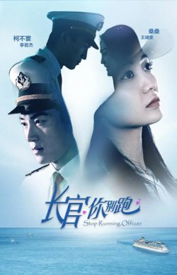 长官你别跑在线观看