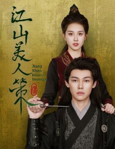 江山美人策高清播放