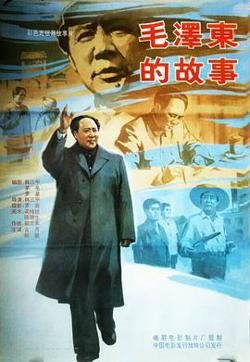毛泽东的故事高清播放