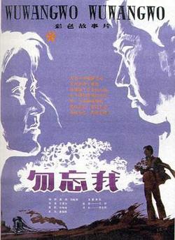 勿忘我1982在线观看