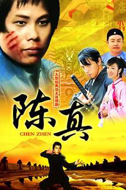陈真粤语在线观看