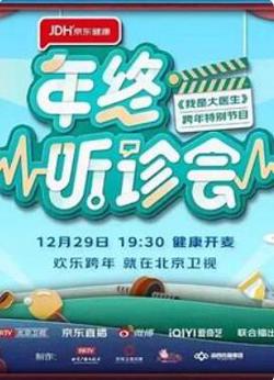 2022年终听诊会高清播放
