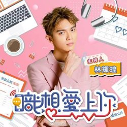 职想爱上你在线观看