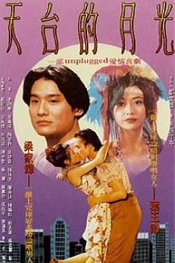 天台的月光高清播放