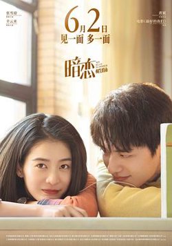 暗恋·橘生淮南高清播放