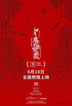 永不消逝的电波预告片在线观看