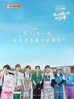 BlueBlue的少年在线观看