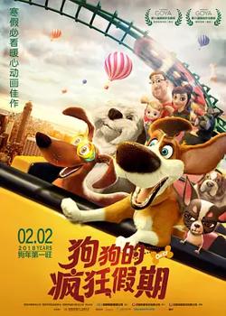 狗狗的疯狂假期[电影解说]在线观看