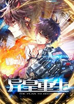 动态漫画·异皇重生高清播放