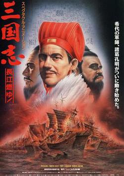 三国志长江在燃烧高清播放