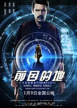 前目的地【影视解说】高清播放