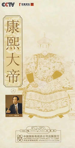 百家讲坛：康熙大帝在线观看