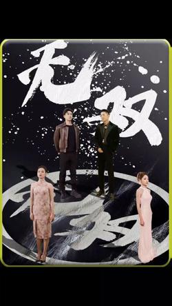 无双高清播放