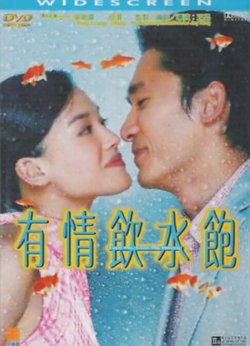 有情饮水饱高清播放