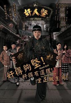 奸人坚国语在线观看