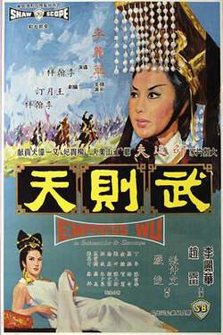 武则天高清播放