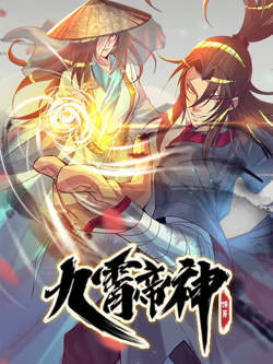 九霄帝神 动态漫画高清播放