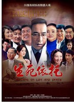 生死依托在线观看