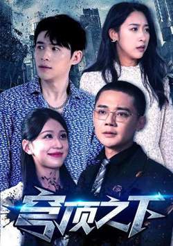 穹顶之下高清播放