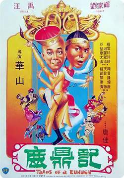 鹿鼎记1983在线观看