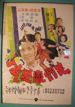 我们恋爱去了在线观看