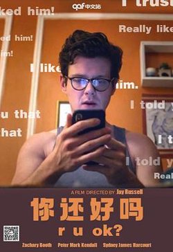 你还好吗在线观看