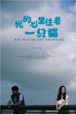 我的心里住着一只猫在线观看