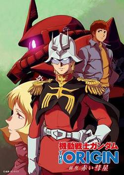 机动战士高达 THE ORIGIN 前夜 赤色彗星高清播放