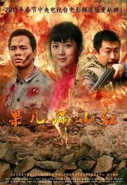 果儿满山红高清播放