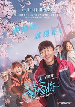 穿过寒冬拥抱你高清播放