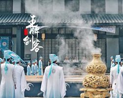 王牌剑客在线观看