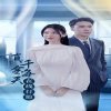 真千金每天在线打脸在线观看
