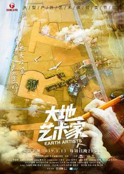 大地艺术家在线观看
