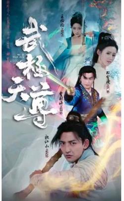 武极天尊高清播放