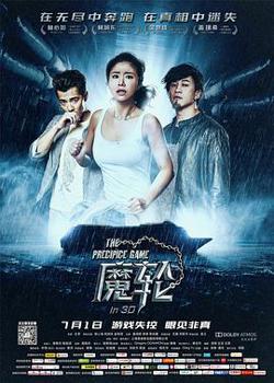 魔轮高清播放