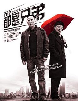 都是兄弟高清播放