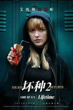 坏种2【影视解说】高清播放