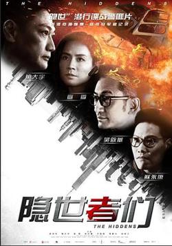 隐世者们高清播放