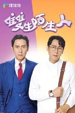 双生陌生人 普通话版在线观看