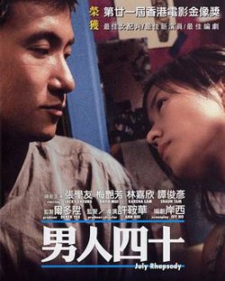 男人四十高清播放