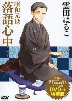 昭和元禄落语心中OAD：与太郎放浪篇高清播放