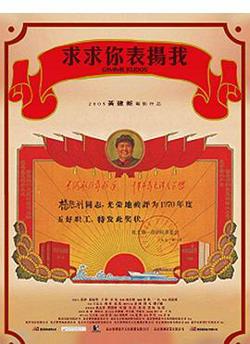 求求你，表扬我高清播放