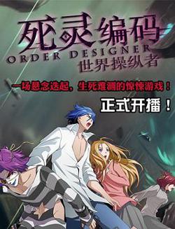 死灵编码在线观看